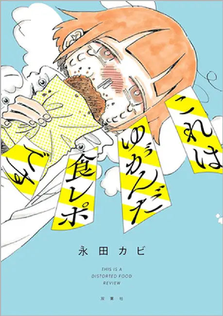 My Twisted Eating Disorder by Nagata Kabi