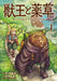 The Beast King: Master of Medicines Vol. 1 by Tatsukazu Konda, Asahi Sakano, Momochichi