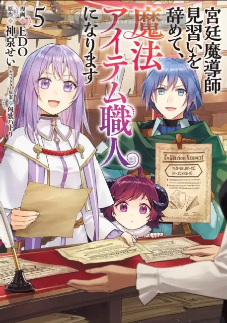 I Quit My Apprenticeship as a Royal Court Wizard to Become a Magic Item Craftswoman (Manga) Vol. 5 by Sei Kamiizumi, EDO, Hatori Kyoka