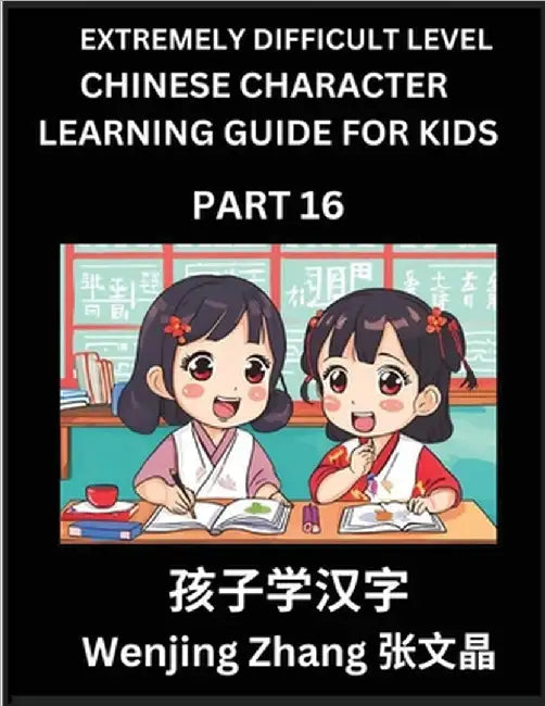 Chinese Character Learning Guide for Kids (Part 16)- Extremely Difficult level Brain Game Test Series, Easy Lessons for Kids to Learn Recognizing Simp by Zhang, Wenjing
