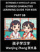 Chinese Character Learning Guide for Kids (Part 16)- Extremely Difficult level Brain Game Test Series, Easy Lessons for Kids to Learn Recognizing Simp by Zhang, Wenjing