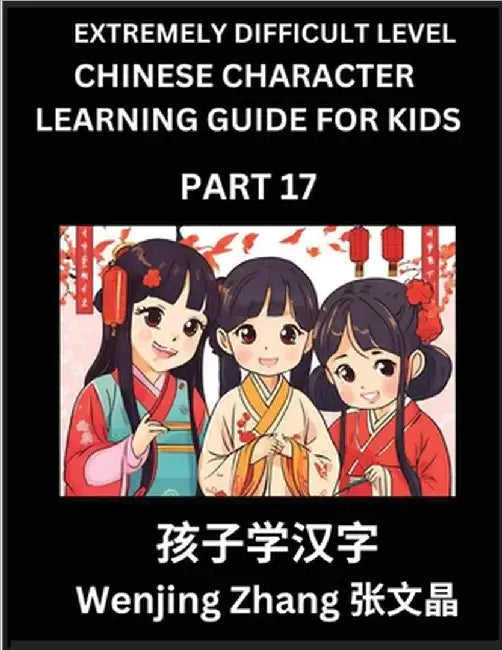 Chinese Character Learning Guide for Kids (Part 17)- Extremely Difficult level Brain Game Test Series, Easy Lessons for Kids to Learn Recognizing Simp by Wenjing Zhang