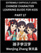 Chinese Character Learning Guide for Kids (Part 17)- Extremely Difficult level Brain Game Test Series, Easy Lessons for Kids to Learn Recognizing Simp by Wenjing Zhang