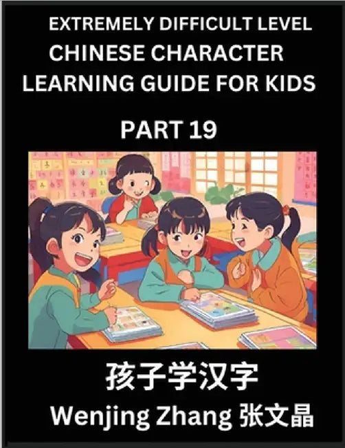 Chinese Character Learning Guide for Kids (Part 19)- Extremely Difficult level Brain Game Test Series, Easy Lessons for Kids to Learn Recognizing Simp by Wenjing Zhang
