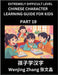 Chinese Character Learning Guide for Kids (Part 19)- Extremely Difficult level Brain Game Test Series, Easy Lessons for Kids to Learn Recognizing Simp by Wenjing Zhang