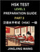 HSK Test Level 1 Preparation Guide (Part 3)- A Beginner's Study Material to Self-learn Mandarin Chinese Characters, Words, Example Sentences, Vocabula by Wang, Jingjing