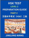HSK Test Level 2 Preparation Guide (Part 2)- A Beginner's Study Material to Self-learn Mandarin Chinese Characters, Words, Example Sentences, Vocabula by Jingjing Wang