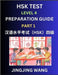 HSK Test Level 4 Preparation Guide (Part 1)- A Beginner's Study Material to Self-learn Mandarin Chinese Characters, Words, Example Sentences, Vocabula by Wang, Jingjing