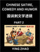 Learn Chinese Satire, Comedy and Humor Stories (Part 2) - Practice Reading Mandarin Chinese Textbooks, A Beginners Guide to Learn Ancient Language and by Ying Zhao