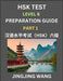 HSK Test Level 6 Course Preparation Guide (Part 1)- A Beginner's Course Study Material to Self-learn Mandarin Chinese Characters, Words, Example Sente by Jingjing Wang