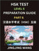 HSK Test Level 5 Course Preparation Guide (Part 6)- A Beginner's Course Study Material to Self-learn Mandarin Chinese Characters, Words, Example Sente by Wang, Jingjing