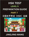 HSK Test Level 5 Course Preparation Guide (Part 7)- A Beginner's Course Study Material to Self-learn Mandarin Chinese Characters, Words, Example Sente by Wang, Jingjing