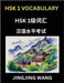 HSK Level 1 Vocabulary- Self-learn Words, Example Sentences, Essays to Prepare HSK 1 Test, A Guide to Prepare and Qualify Mandarin Chinese Language TE by Jingjing Wang