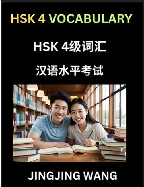 HSK Level 4 Vocabulary- Self-learn Words, Example Sentences, Essays to Prepare HSK 1 Test, A Guide to Prepare and Qualify Mandarin Chinese Language TE by Wang, Jingjing
