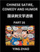 Learn Chinese Satire, Comedy and Humor Stories (Part 16) - Practice Reading Mandarin Chinese Textbooks, A Beginners Guide to Learn Ancient Language an by Ying Zhao