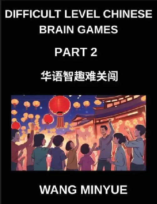 Difficult Level Chinese Brain Games (Part 2)- A Comprehensive Guide to Mandarin Language and Culture Interactive Matching Game Tests with Left-Right C by Minyue Wang