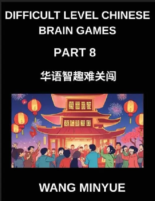 Difficult Level Chinese Brain Games (Part 8)- A Practical Guide for Mandarin Students Fun and Stimulating Left-Right Column Matching Game Tests for Al by Minyue Wang