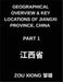 Geographical Overview & Key Locations of Jiangxi Province, China (Part 1) - Master Chinese Characters, Pinyin, and English for Addresses, Names in Jia by Xiong Zou