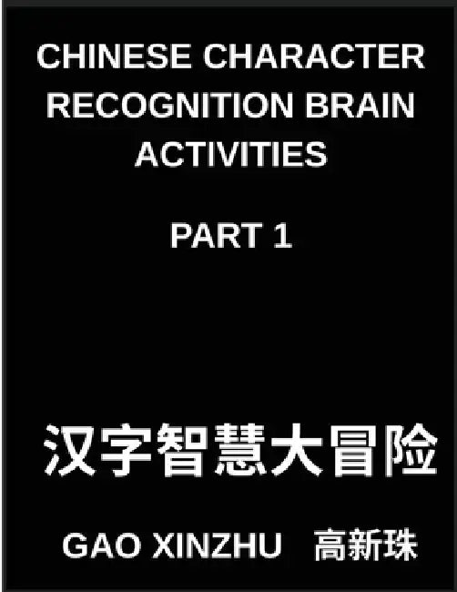 Chinese Character Recognition Brain Activities (Part 1)- Learn Simplified Pictographic Characters Through Brain-Engaging Games, Suitable for Kids, Tee by Xinzhu Gao