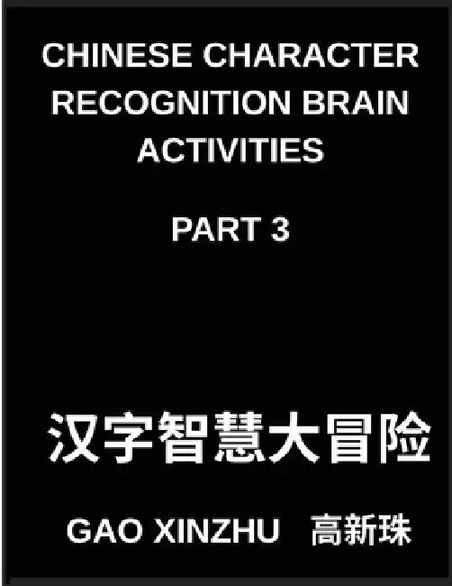 Chinese Character Recognition Brain Activities (Part 3)- Unlock Simplified Pictographic Characters Through Engaging Games Ideal for Young Learners and by Xinzhu Gao