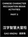 Chinese Character Recognition Brain Activities (Part 3)- Unlock Simplified Pictographic Characters Through Engaging Games Ideal for Young Learners and by Xinzhu Gao