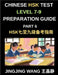 Chinese HSK Test Level 7-9 Preparation Guide (Part 6)-A Self-Study Guide for Beginners to Master Mandarin Chinese Characters, Vocabulary, Example Sent by Jingjing Wang