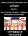 Chinese Characters Deep Dive (Part 2)- Master the 100 Most Common Mandarin Characters for Daily Life, Travel, and Conversation, HSK Level 1 to 6 by Yan Guo