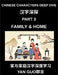 Chinese Characters Deep Dive (Part 3)- Chinese Characters for Family & Home, Master Mandarin Vocabulary for Family Members, Household Life, and Cultur by Yan Guo