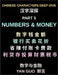 Chinese Characters Deep Dive (Part 5)- Numbers, Money, Banking, Shopping, Prices, Math Symbols, Financial Vocabulary, and Daily Chinese Conversations by Yan Guo
