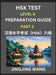 New HSK Test Level 6 Course Preparation Guide (Part 3)- A Beginner's Course Study Material to Self-learn Mandarin Chinese Characters, Words, Example S by Jingjing Wang