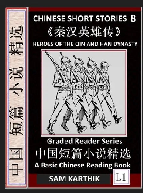 Chinese Short Stories 8: Heroes of the Qin and Han Dynasty, Learn Mandarin Fast & Improve Vocabulary with Epic Fairy Tales, Folklore, Mythology (Simpl by Sam Karthik