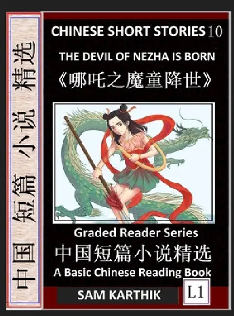 Chinese Short Stories 10：The Devil of Nezha is Born, Learn Mandarin Fast & Improve Vocabulary with Epic Fairy Tales, Folklore, Mythology (Simpl by Sam Karthik