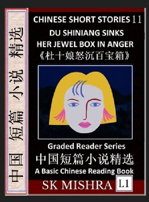 Chinese Short Stories 11-Du Shiniang Sinks Her Jewel Box in Anger, Learn Mandarin Fast & Improve Vocabulary with Epic Fairy Tales, Folklore (Simplifie by Sam Karthik