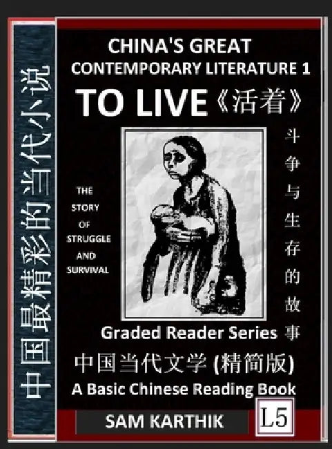 China's Great Contemporary Literature 1: To Live, Learn Mandarin Fast, Improve Vocabulary, Easy Lessons, Epic Chinese Novels, Captivating Stories (Sim by Sam Karthik