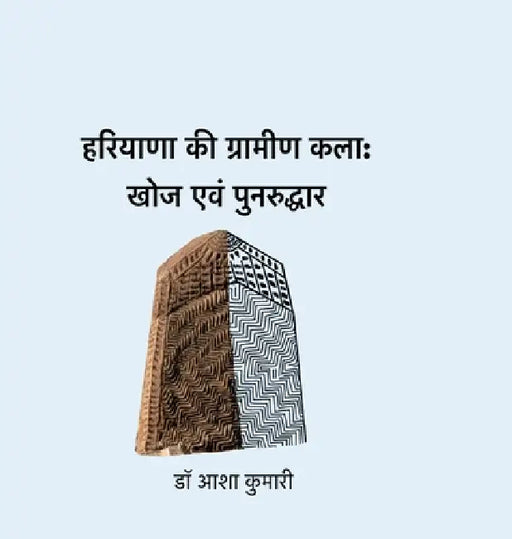Hariyana ki gramin kala- Khoj and Punaruddhar by Dr Asha Kumari