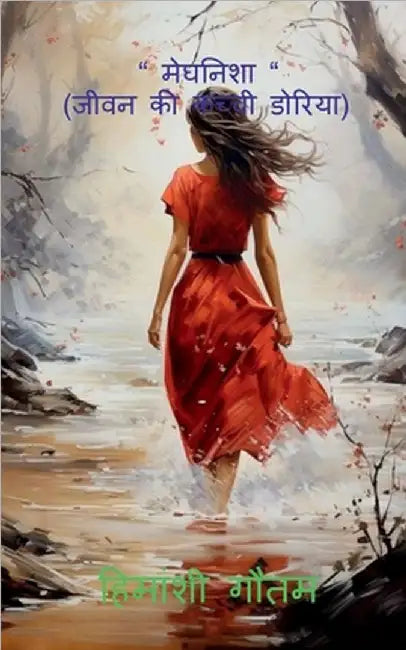 Meghnisha: जीवन की कच्ची डोरिया by Himanshi Gautam