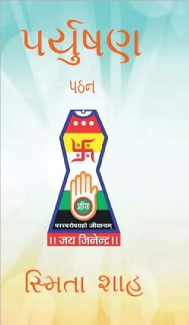 Paryushan Pathan by Smita Shah