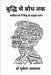 Buddhi se boddh tak: कविताओं में विश्व के प by Dr Mukesh Aggarwal