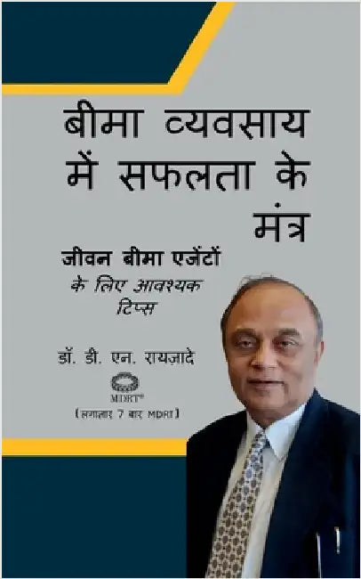 Beema vyavsaay mein safalta ke mntr: जीवन बीमा एजेंटों è by Dr D N Raizaday