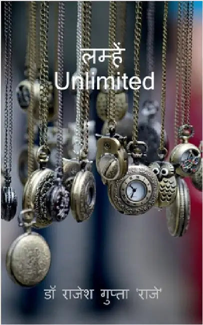 Lamhein Unlimited by Dr Rajesh Gupta 'Raje'