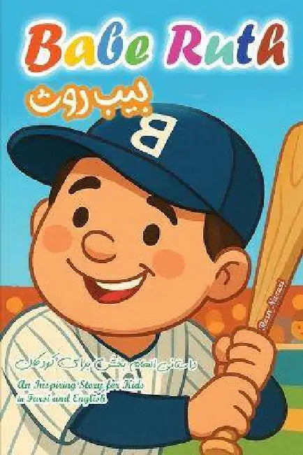 The Story of Babe Ruth: An Inspiring Story for Kids In Farsi and English by Nazari