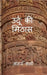 Urdu Ki Mithaas: सरल हिंदी शब्दकोष उ by Ajai Sharma