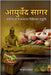 Ayurveda Sagar: कविताओं में सनातन च by Dr Mukesh Aggarwal