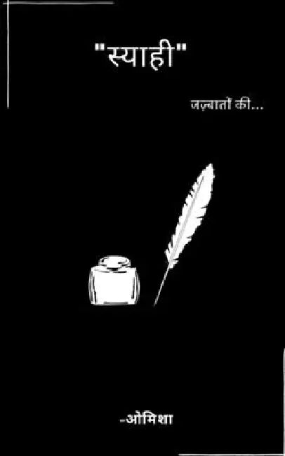Syaahi: जज़्बातों की... by Omisha