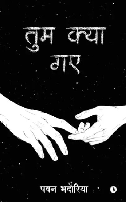 Tum Kya Gaye by Pawan Bhadauria