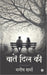 Baatein Dil Ki by Manish Sharma