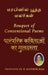 Bouquet of Conventional Poems by Professor Dr R Kasthuri Raja