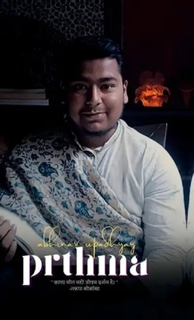 Prthma by Abhinav Upadhyay