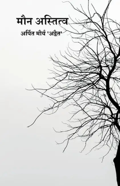 Maun Astitva by Arpit Maurya 'Advait'