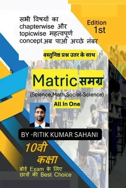 matric samagra by Ritik Kumar Sahani